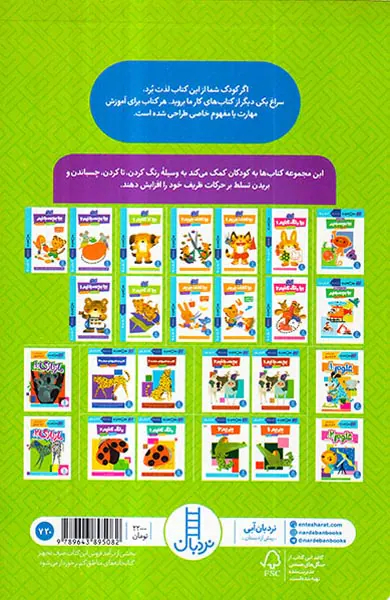 کتاب کار کومن بیا بچسبانیم آشنایی با حیوانات